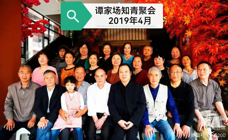 谭家场知青聚会2019年4月