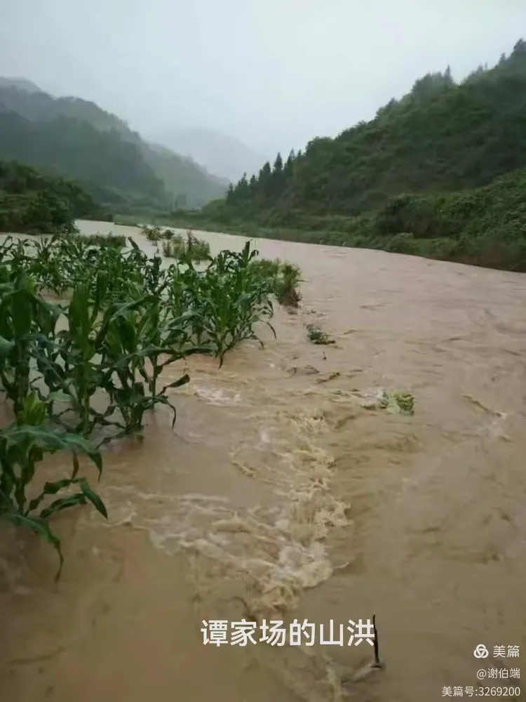 谭家场的山洪