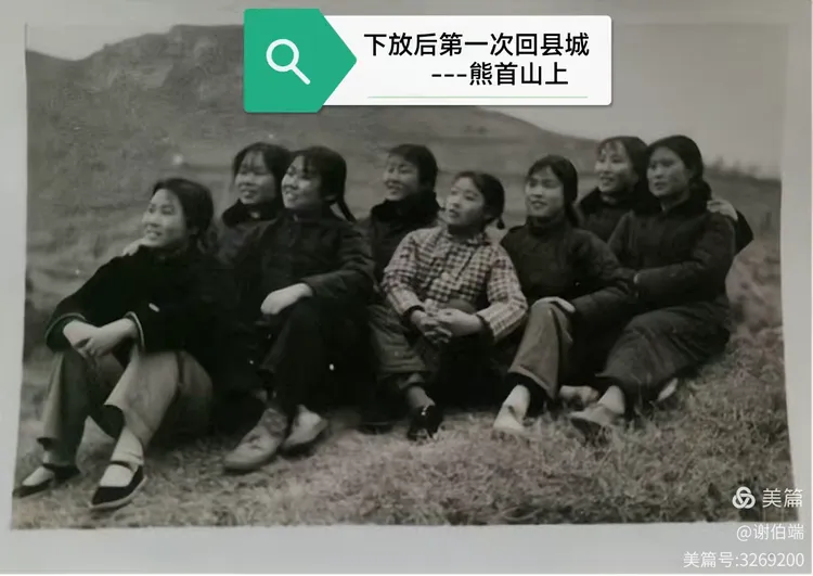 下放后第一次回县城：熊首山上